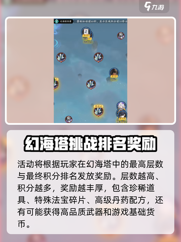 问剑长生幻海塔活动攻略介绍截图4
