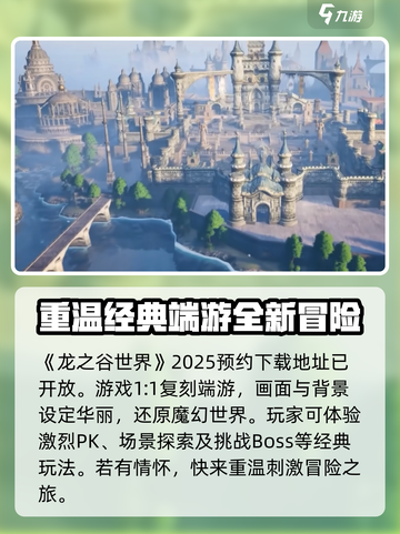 龙之谷世界值得玩吗介绍截图2
