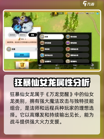 万龙觉醒🔥狂暴仙女龙技能超详解🎉截图2