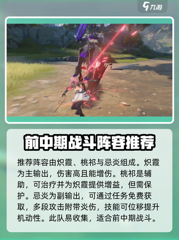 鸣潮🔥零氪玩家必看！最强阵容推荐✨截图2