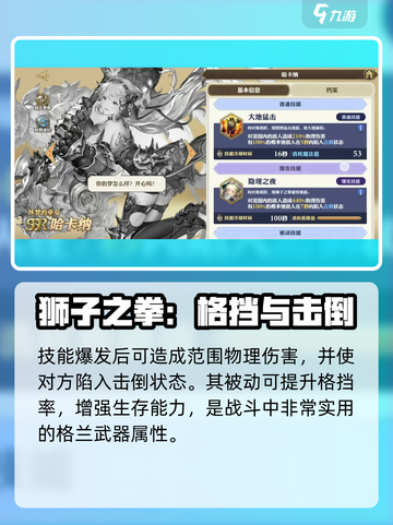 剑与骑士团🔥哈卡纳超强技能属性详解来啦！截图3