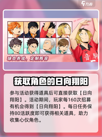 排球少年手游🔥日向翔阳获取全攻略✨截图3