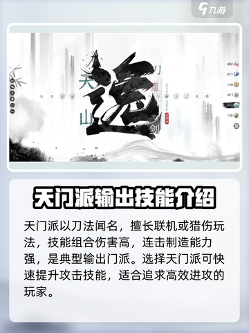 墨剑江湖🔥门派选择攻略，必看推荐！截图4