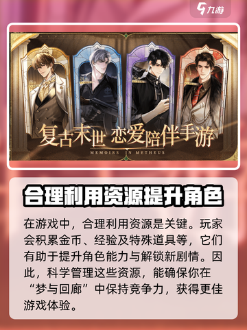米修斯之印梦与回廊🔥通关秘籍🎉截图3