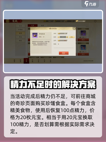 新天龙八部手游精力怎么获得介绍截图4