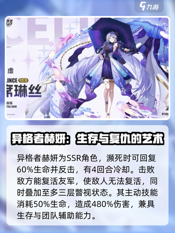 伊瑟SSR角色怎么选介绍截图3