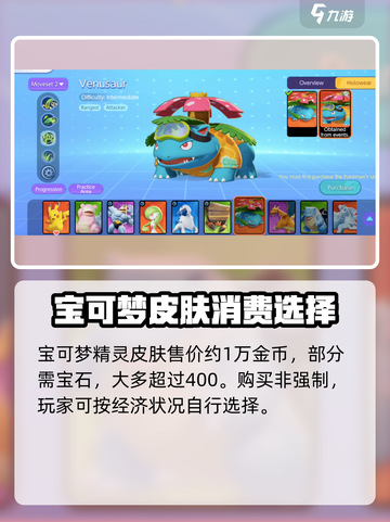 宝可梦大集结🔥超值皮肤图鉴分享！精灵外观大公开🎉截图4