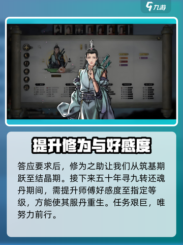 鬼谷八荒🔥登仙师傅奇遇触发方法大公开！截图4