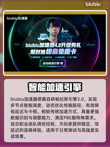🔥英雄联盟PBE加速器大揭秘！🚀截图3