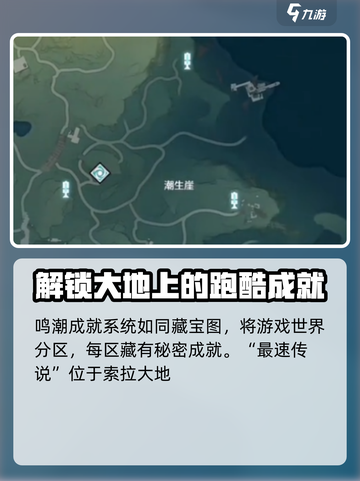 鸣潮🔥最速传说成就完成攻略✨截图2