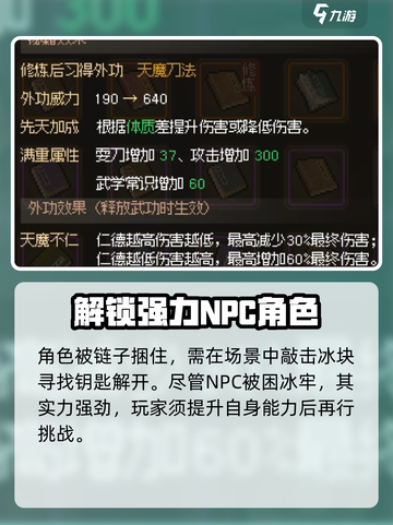 大侠立志传楚狂生冰牢任务分享介绍截图4