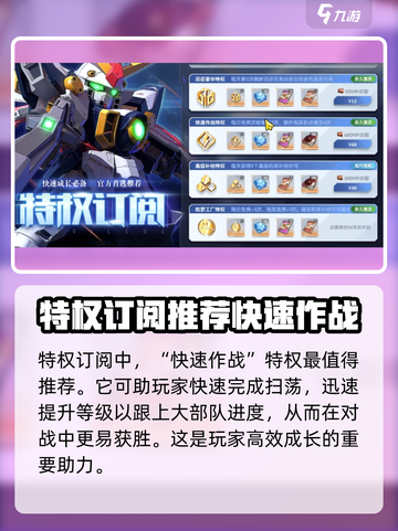 高达钢铁之诗🔥氪金秘籍，轻松制霸战场！截图6
