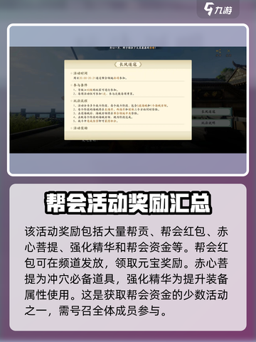 新天龙八部手游长风逐寇怎么玩介绍截图4