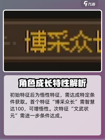 大侠立志传🔥悟性特征全解析及获取攻略！截图3
