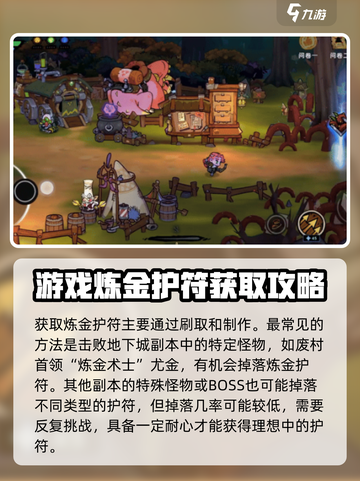失落城堡2炼金护符怎么获得介绍截图2
