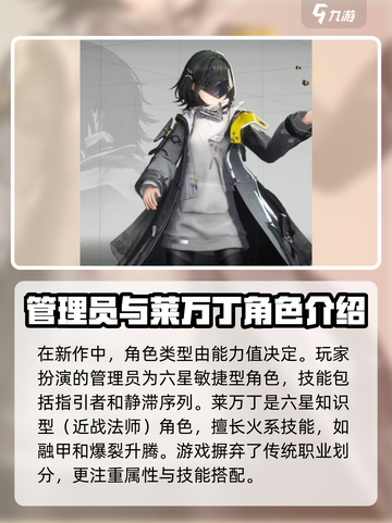 明日方舟终末地全角色介绍介绍截图2