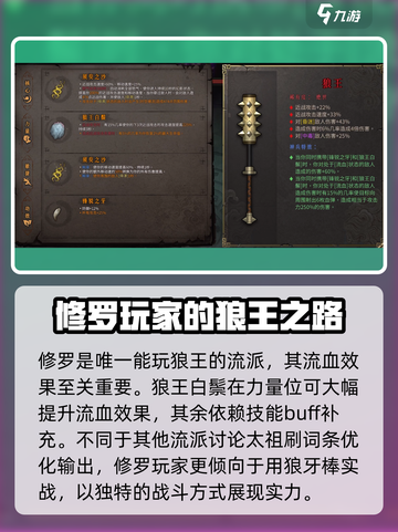 暖雪手游🔥修罗流派最强搭配秘籍🎉截图2