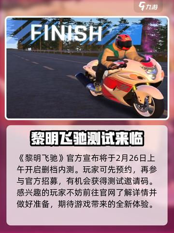 黎明飞驰手游怎么样介绍截图2