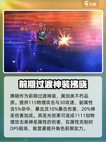 再刷一把2金色传说前期装备怎么选介绍截图2