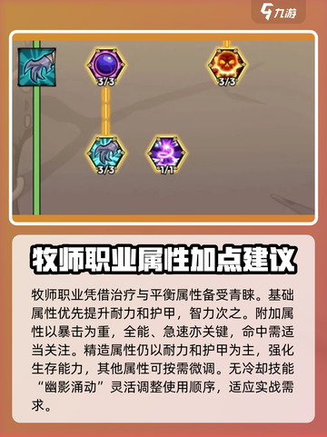 英雄冒险团牧师怎么玩介绍截图4