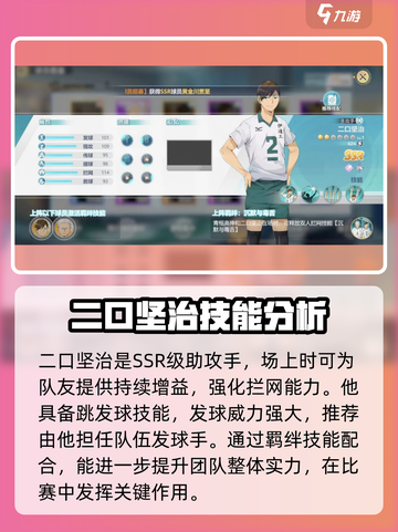排球少年手游🔥伊达工业高中强力角色推荐✨截图3