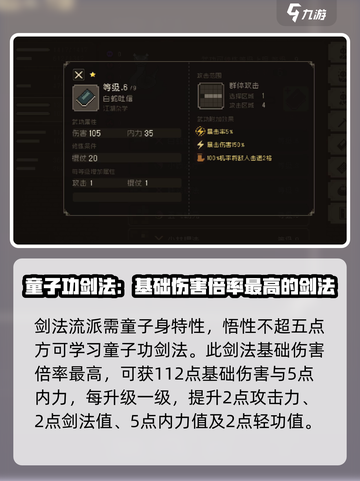 大江湖之苍龙与白鸟武功排名介绍截图4