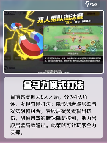 宝可梦大集结🔥双人淘汰赛必胜攻略✨截图2