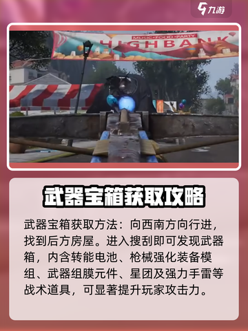 七日世界高岸镇宝箱如何获取介绍截图3