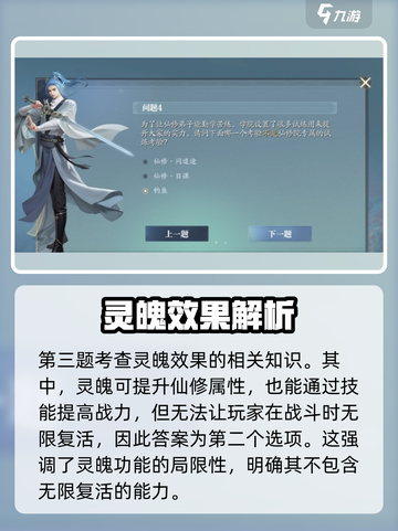 诛仙2手游仙修院晋升考核答案是什么介绍截图4