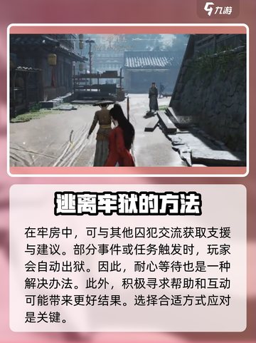 燕云十六声被通缉怎么办介绍截图4