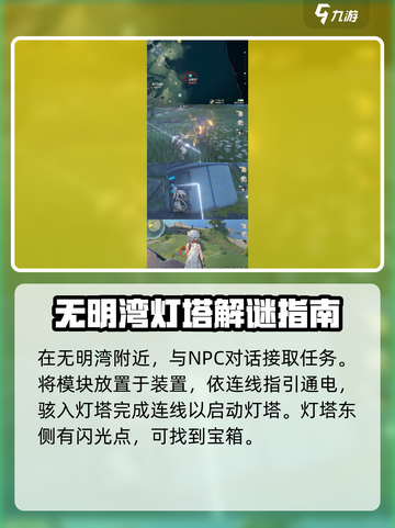 鸣潮⚡愿灯塔照亮前路成就任务怎么做截图5