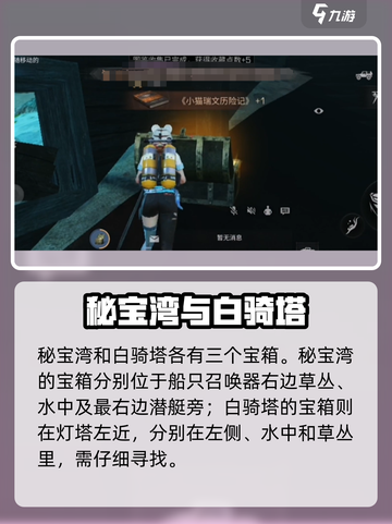 《明日之后》虹汐海域隐藏宝箱位置大曝光🌊截图2