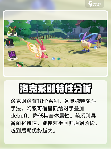 洛克王国🔥全系别特性大揭秘！玩家必看✨截图2