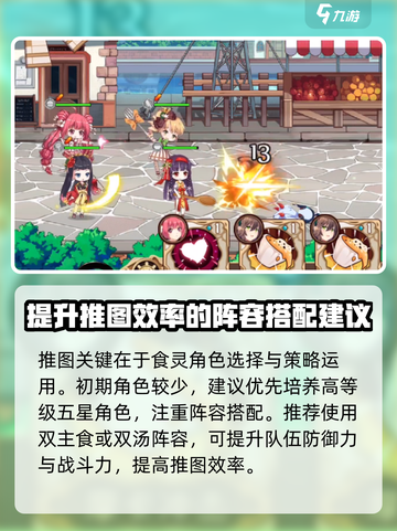 料理次元📖推图超详细攻略！阵营选择全解析🔥截图2