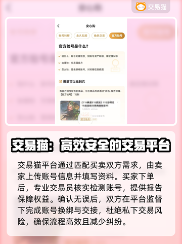 游戏账号交易平台推荐，这些平台让你交易无忧🔥🎮截图3