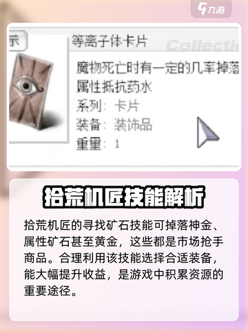 仙境传说RO新启航拾荒机匠玩法介绍介绍截图4