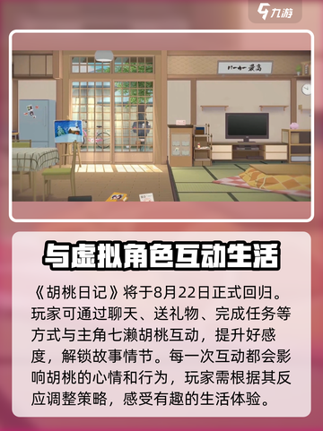 🔥胡桃日记上线时间大曝光！📅游戏迷必看！截图2