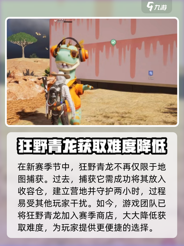 七日世界狂野青龙怎么获得介绍截图2