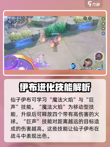 宝可梦大集结✨仙子伊布技能曝光，属性超强不容错过！截图4