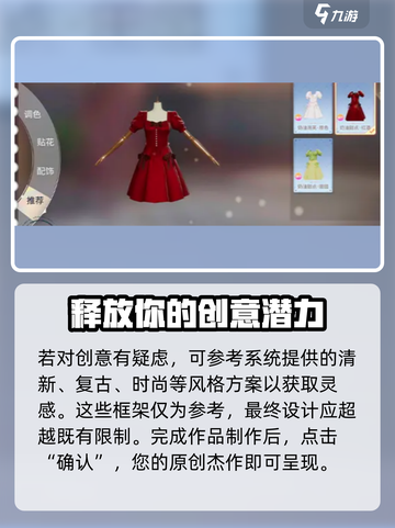 唱舞星计划服装工坊介绍介绍截图6