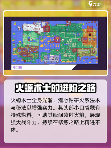 🔥《磁带妖怪》火螈术士位置曝光！🎮截图3