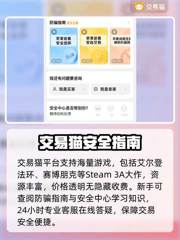 🔥Steam账号交易避坑指南！💸截图3
