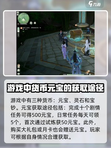 仙剑世界资源获取途径介绍截图2