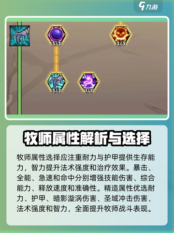 英雄冒险团牧师怎么玩介绍截图4