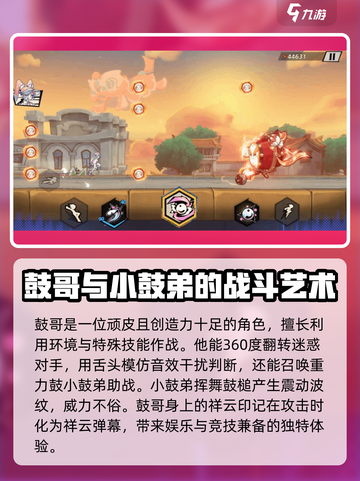 超时空跑跑鼓哥怎么打介绍截图3