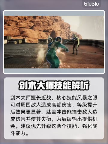 沙丘觉醒🔥剑术大师技能全解析！游戏党必看👇截图2