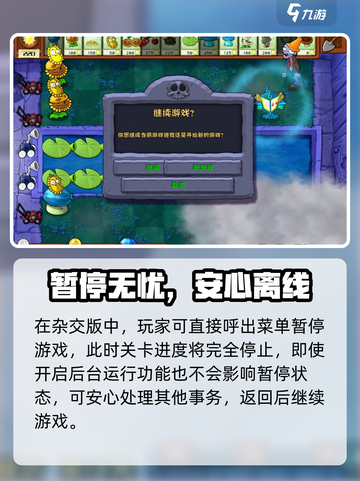 🎮植物大战僵尸杂交版暂停大法！截图4