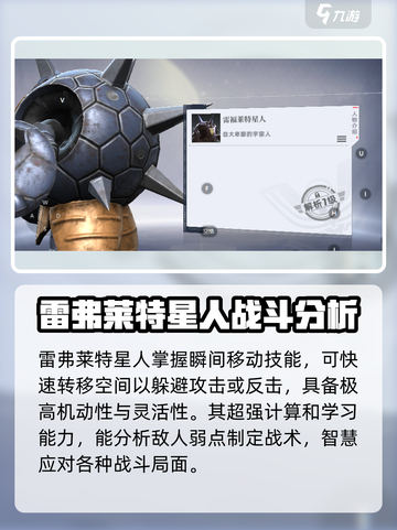 奥特曼传奇英雄2雷弗莱特星人怎么样介绍截图5