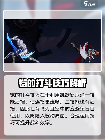 星之破晓破灭刃锋铠技能连招分享介绍截图5