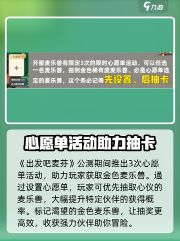 出发吧麦芬！麦乐兽获取方法大揭秘🎉截图2